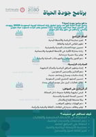 مطوية عن برنامج جودة الحياة بالرؤية