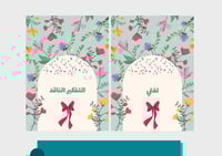 ملف إنجاز أخضر مع ورود