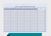 سجل متابعة لغتي الصف الثاني + غلاف