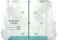 مطوية الموارد الطبيعية