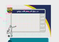 ملف إنجاز نادي برشلونة