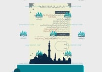 مطوية آداب المشي إلى الصلاة وانتظارها