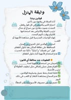 وثيقة في بيتنا قانون