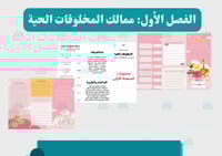 مطوية تصنيف المخلوقات الحية