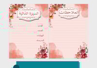 ملف إنجاز للطالبات بورود حمراء