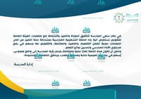 ملف متابعة بناء الخطة التشغيلية المدرسية