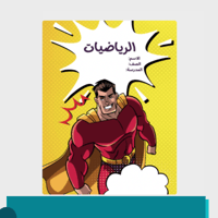 دفتر الأبطال الخارقين