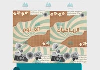 ملف إنجاز - سكراب بوك