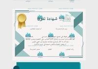 شهادة تفوق للطلاب