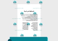 مطوية المحافظة على البيئة