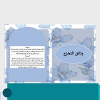ملف انجاز معلمة مورّد