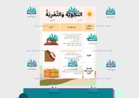 مطوية التجوية والتعرية