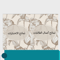 ملف انجاز مزخرف