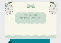 سجل متابعة الدراسات الإسلامية الصف الثالث + غلاف