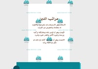 مطوية مراتب الدين