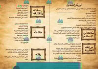 مطوية الخليفة أبو بكر الصديق رضي الله عنه