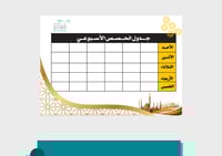 غلاف سجل المتابعة للمادة الدراسات الإسلامية pdf