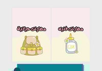 ملف إنجاز للطالبات