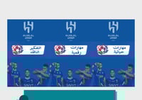 ملف إنجاز الهلال