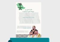 مطوية نظام الحكم في المملكة العربية السعودية