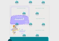 مطوية القسمة pdf