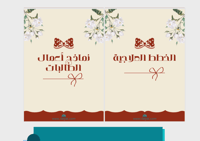 ملف إنجاز معلمات - ثيم بيج بفيونكة حمراء