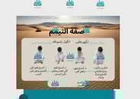 مطوية صفة التيمم