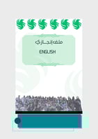 ملف انجاز للطلاب - فريق فالكون