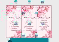 حفلة نجاح - فيونكة