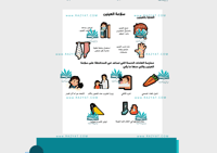 مطوية سلامة العينين