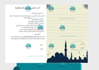 مطوية آداب المشي إلى الصلاة وانتظارها