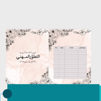 ملف انجاز معلمة مورّد