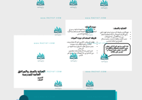 مطوية العناية بالصف والمرافق العامة في المدرسة