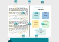 قصة حول الأخلاق والفضائل - التعصب الرياضي