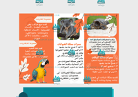 مطوية ممالك المخلوقات الحية