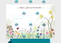 حفلة نجاح - ورد