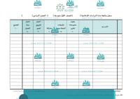 سجل متابعة درجات مادة الدراسات الاسلامية
