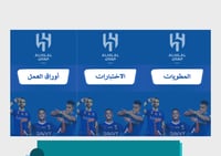 ملف إنجاز الهلال