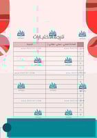 ملف إنجاز طلاب (قابل لاضافة شعار المدرسة)