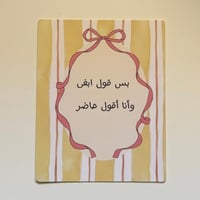 كرت اهداء ( بس قول ابغى وانا اقول حاضر )