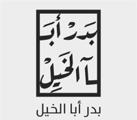 بدر أباالخيل للعود والعطور والزعفران