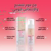 فيمي جل فوم – غسول رغوي للتفتيح والانتعاش