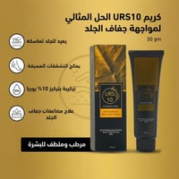 يو أر اس 10 - مرطب وملطف للبشرة