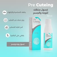 بريكيوتينج - غسول الوجه والجسم