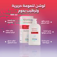 روزاتن بادي لوشن – ترطيب عميق وتجديد البشرة