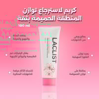 لاكليست كريم – علاج فعّال للالتهابات المهبلية