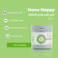 نونا نابي - راحة فورية لبشرة طفلك