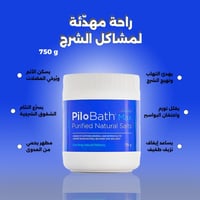 بايلو باث ماكس – أملاح مهدئة للمغطس الشرجي