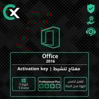 مفتاح تنشيط أوفيس 2016 برو بلس 5 أجهزة