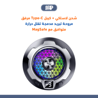 شاحن لاسلكي مع مروحة تبريد قوية فريون